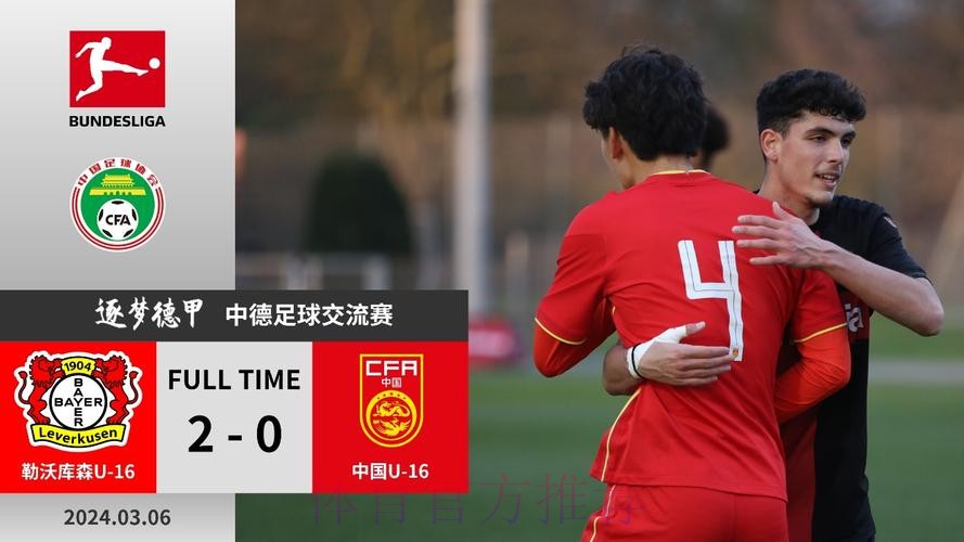 两位中国球员留德参与融合式训练 逐梦德甲第一期圆满收官