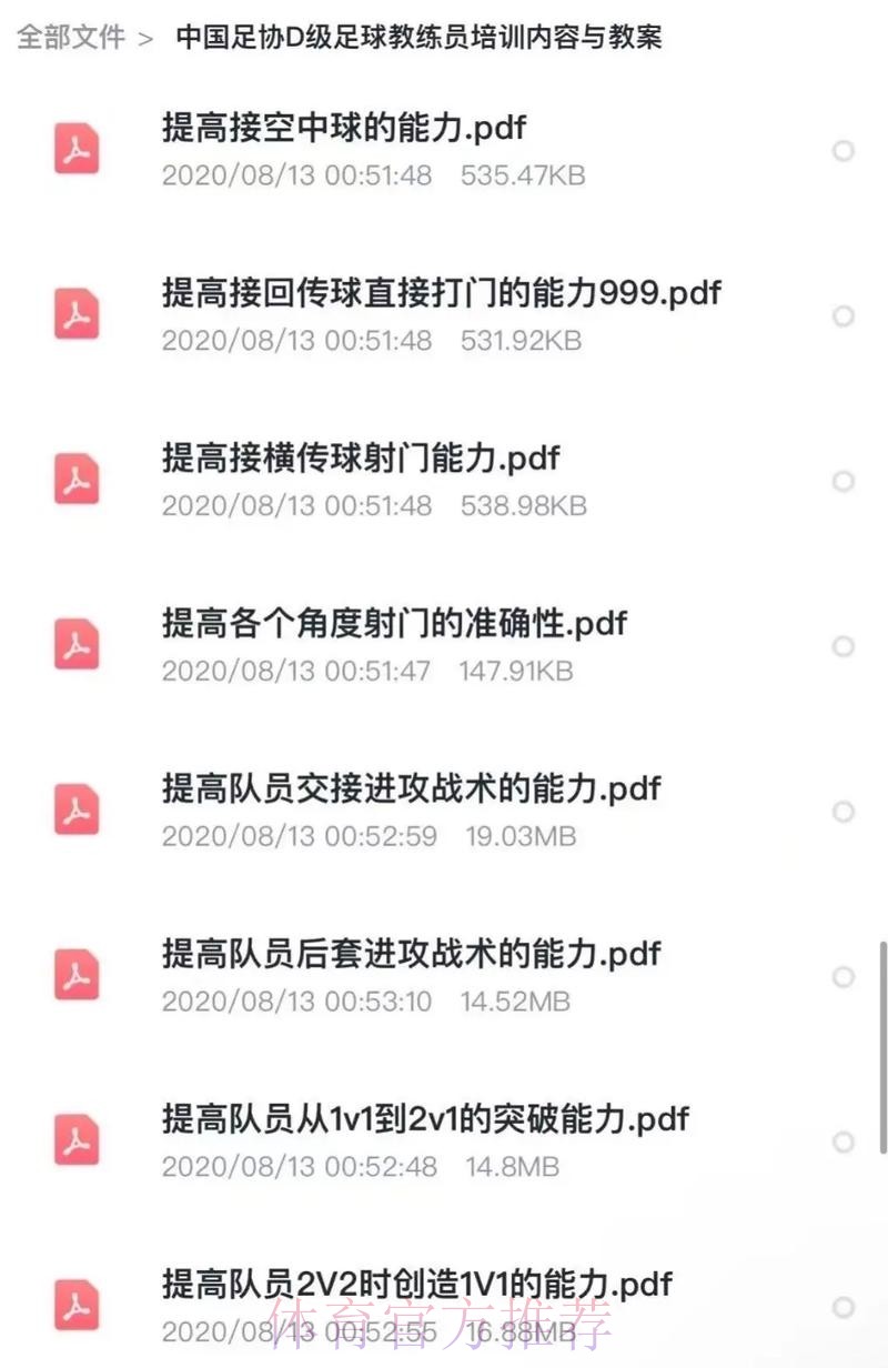中国足协视频详解：教练员讲师培训