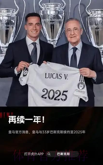 合同6月底到期 TA:巴斯克斯即将与皇马续约一年 合同6月底到期 TA:巴斯克斯即将与皇马续约一年